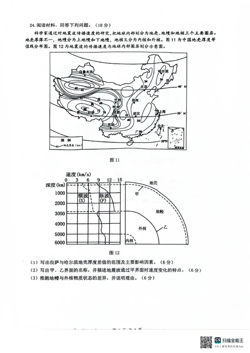 江苏南通2025-2026学年10月测试高一地理_2025年10月高一试卷_251016江苏省南通市2025-2026学年高一上学期10月调研测试（全）