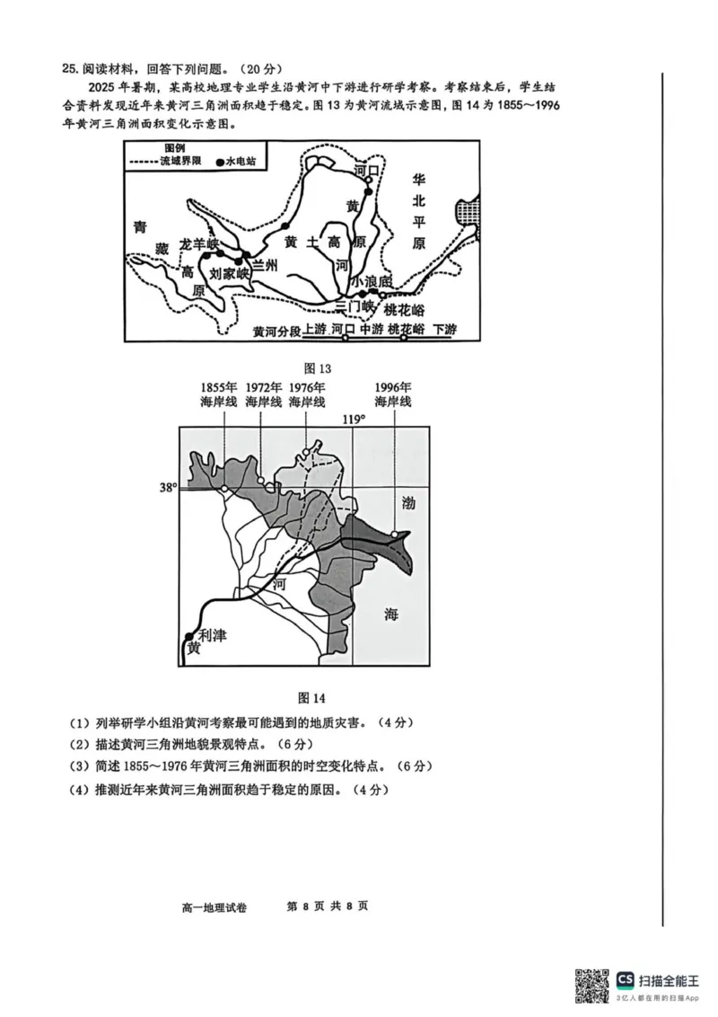 江苏南通2025-2026学年10月测试高一地理_2025年10月高一试卷_251016江苏省南通市2025-2026学年高一上学期10月调研测试（全）