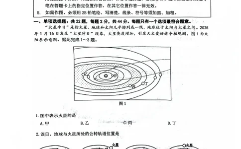 江苏南通2025-2026学年10月测试高一地理_2025年10月高一试卷_251016江苏省南通市2025-2026学年高一上学期10月调研测试（全）