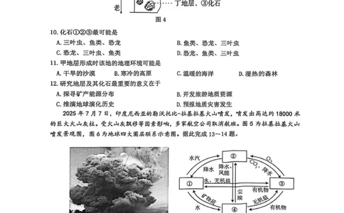 江苏南通2025-2026学年10月测试高一地理_2025年10月高一试卷_251016江苏省南通市2025-2026学年高一上学期10月调研测试（全）