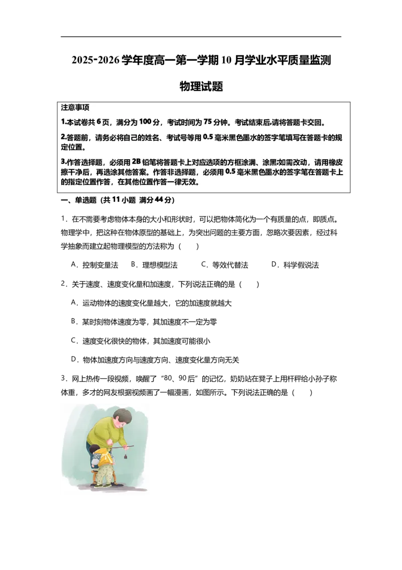 新海高一物理月考试题_2025年10月高一试卷_251015江苏省连云港市赣榆区新海高级中学2025-2026学年高一上学期10月学业水平质量监测