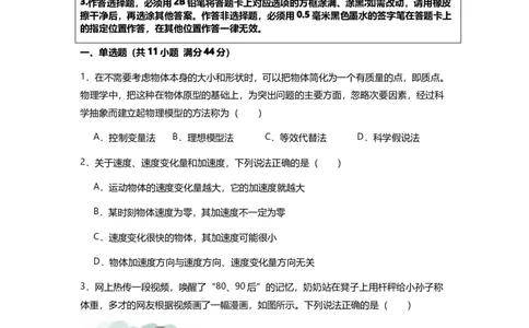 新海高一物理月考试题_2025年10月高一试卷_251015江苏省连云港市赣榆区新海高级中学2025-2026学年高一上学期10月学业水平质量监测