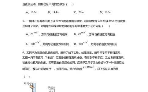 新海高一物理月考试题_2025年10月高一试卷_251015江苏省连云港市赣榆区新海高级中学2025-2026学年高一上学期10月学业水平质量监测