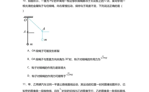 新海高一物理月考试题_2025年10月高一试卷_251015江苏省连云港市赣榆区新海高级中学2025-2026学年高一上学期10月学业水平质量监测