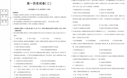 新时代高中教育联合体2025年11月高一学年期中联考巩固卷（二）历史_2025年11月高一试卷_251119黑龙江省新时代高中教育联合体2025年11月高一学年期中联考巩固卷（二）（全）