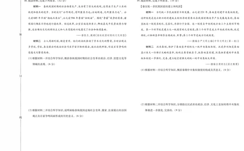 新时代高中教育联合体2025年11月高一学年期中联考巩固卷（二）历史_2025年11月高一试卷_251119黑龙江省新时代高中教育联合体2025年11月高一学年期中联考巩固卷（二）（全）