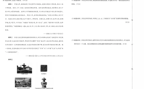 新时代高中教育联合体2025年11月高一学年期中联考巩固卷（二）历史_2025年11月高一试卷_251119黑龙江省新时代高中教育联合体2025年11月高一学年期中联考巩固卷（二）（全）