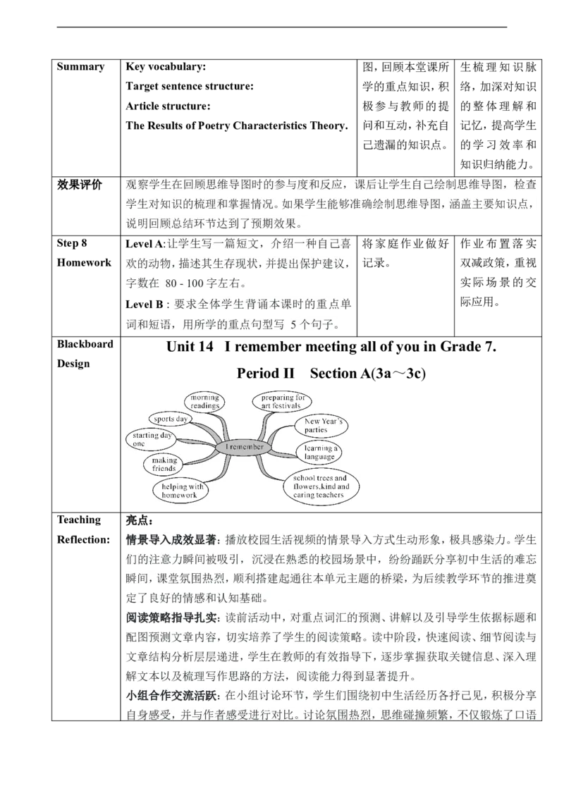 Unit14IremembermeetingallofyouinGrade7SectionA(3a～3c)教学设计_最新人教版英语九年级全册_新更新初中英语9全_新修订版英语9全一册教案课件-新修订版，第二单元有改动
