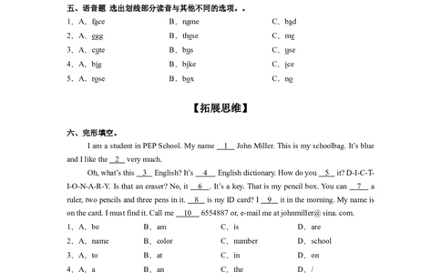 StarterUnit2第3课时Pronunciation&Project（分层作业）-试题版_最新人教版英语七年级上册_英语7上最新改版_01.英语7上-教案+PPT课件+分层作业+导学案第1套