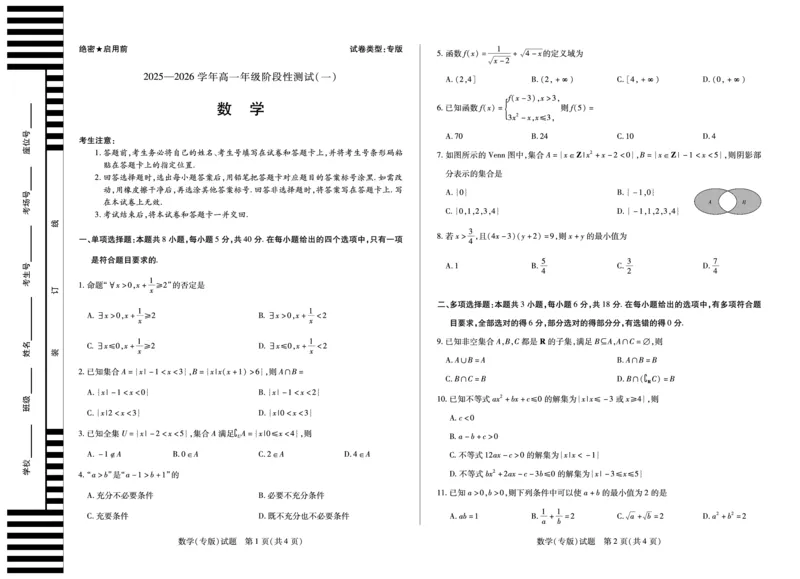 数学陕西高一一联试卷_2025年10月高一试卷_251021天一大联考&middot;陕西省2025-2026学年上学期高一年级阶段性测试（一）（全）