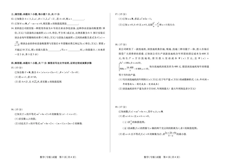 数学陕西高一一联试卷_2025年10月高一试卷_251021天一大联考&middot;陕西省2025-2026学年上学期高一年级阶段性测试（一）（全）