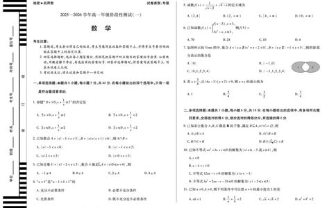 数学陕西高一一联试卷_2025年10月高一试卷_251021天一大联考&middot;陕西省2025-2026学年上学期高一年级阶段性测试（一）（全）