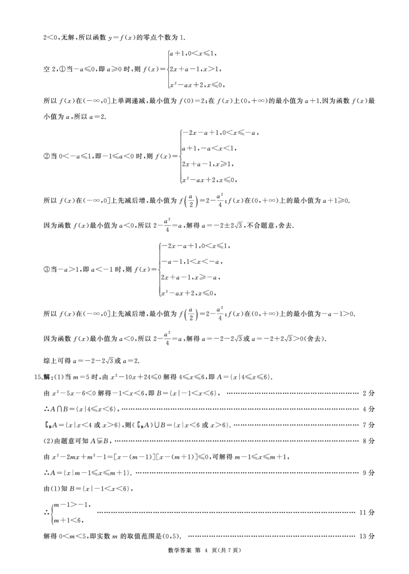 数学答案_2024年12月试卷_1207辽宁省朝阳市重点高中2024-2025学年高一12月联考_辽宁省朝阳市重点高中2024-2025学年高一上学期12月月考数学试题