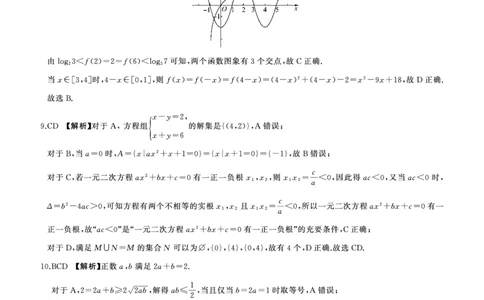 数学答案_2024年12月试卷_1207辽宁省朝阳市重点高中2024-2025学年高一12月联考_辽宁省朝阳市重点高中2024-2025学年高一上学期12月月考数学试题