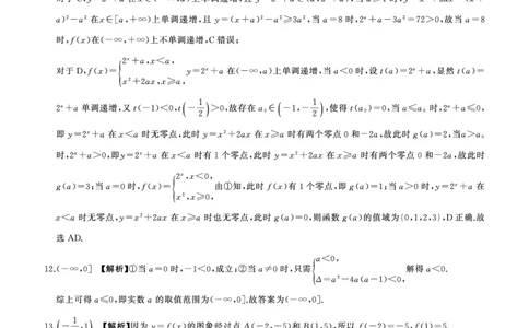 数学答案_2024年12月试卷_1207辽宁省朝阳市重点高中2024-2025学年高一12月联考_辽宁省朝阳市重点高中2024-2025学年高一上学期12月月考数学试题