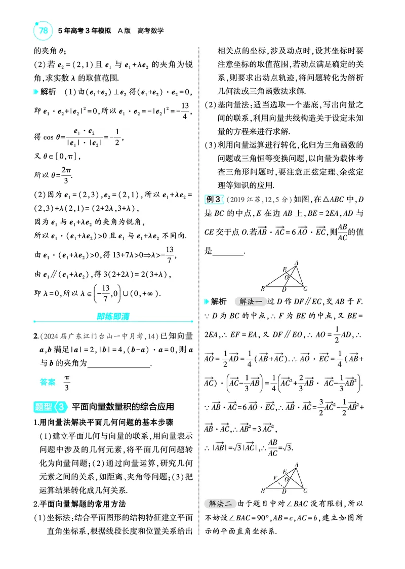 1_6.2平面向量的数量积及其应用讲解册_高中三年全科资料_高考数学《考点考法清单》2025版_06专题六平面向量与复数