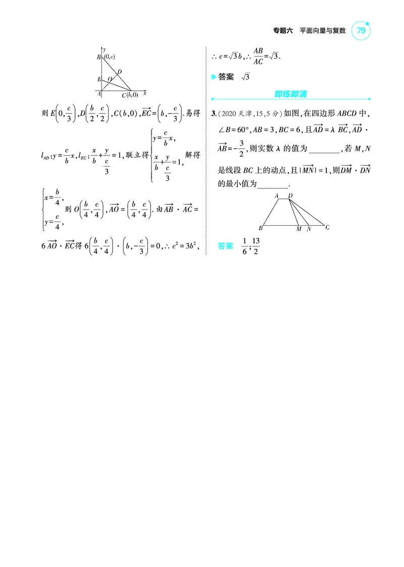 1_6.2平面向量的数量积及其应用讲解册_高中三年全科资料_高考数学《考点考法清单》2025版_06专题六平面向量与复数