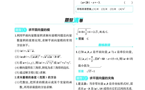 1_6.2平面向量的数量积及其应用讲解册_高中三年全科资料_高考数学《考点考法清单》2025版_06专题六平面向量与复数