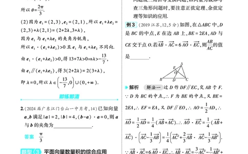 1_6.2平面向量的数量积及其应用讲解册_高中三年全科资料_高考数学《考点考法清单》2025版_06专题六平面向量与复数