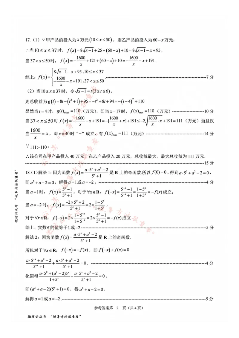 数学答案_2025年11月高一试卷_251125浙江衢州五校联盟2025年11月高一期中联考（全）