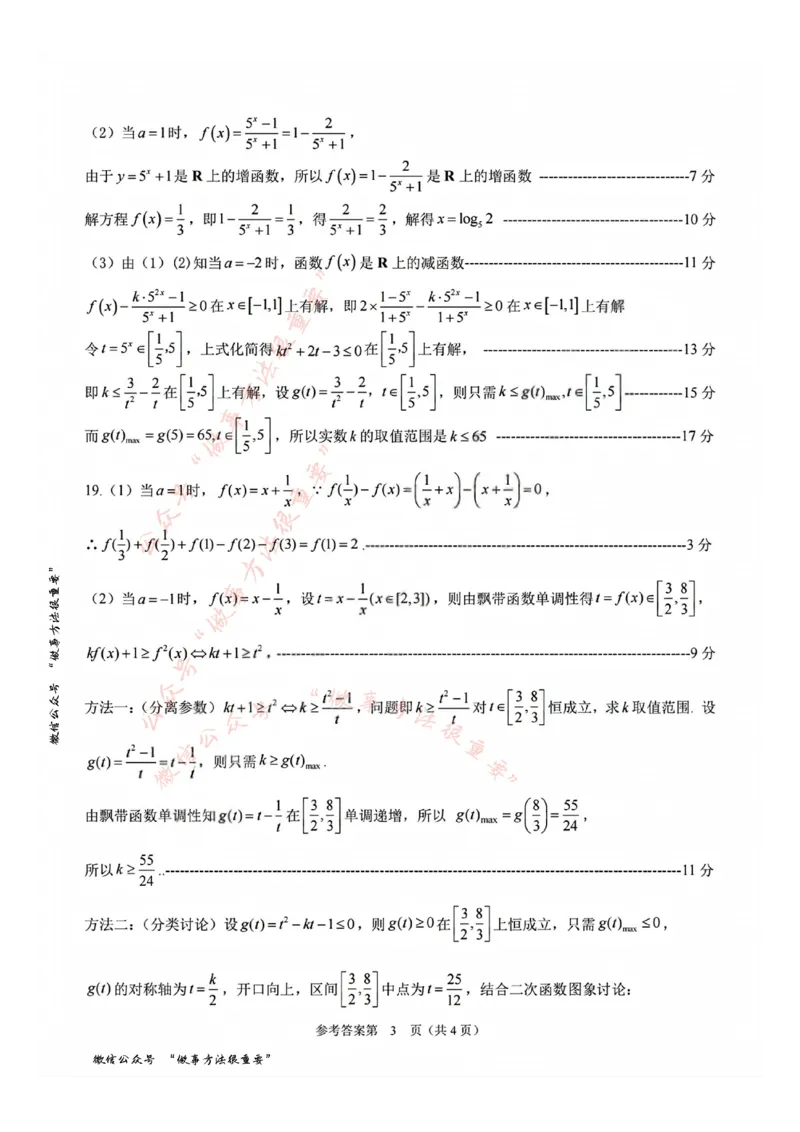 数学答案_2025年11月高一试卷_251125浙江衢州五校联盟2025年11月高一期中联考（全）