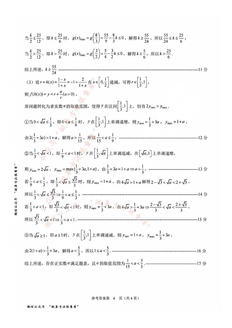 数学答案_2025年11月高一试卷_251125浙江衢州五校联盟2025年11月高一期中联考（全）