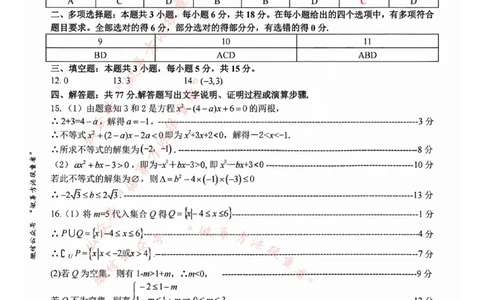 数学答案_2025年11月高一试卷_251125浙江衢州五校联盟2025年11月高一期中联考（全）