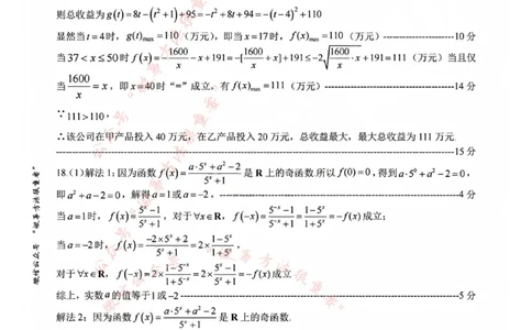数学答案_2025年11月高一试卷_251125浙江衢州五校联盟2025年11月高一期中联考（全）