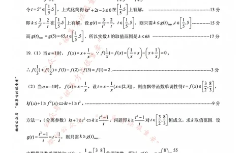 数学答案_2025年11月高一试卷_251125浙江衢州五校联盟2025年11月高一期中联考（全）
