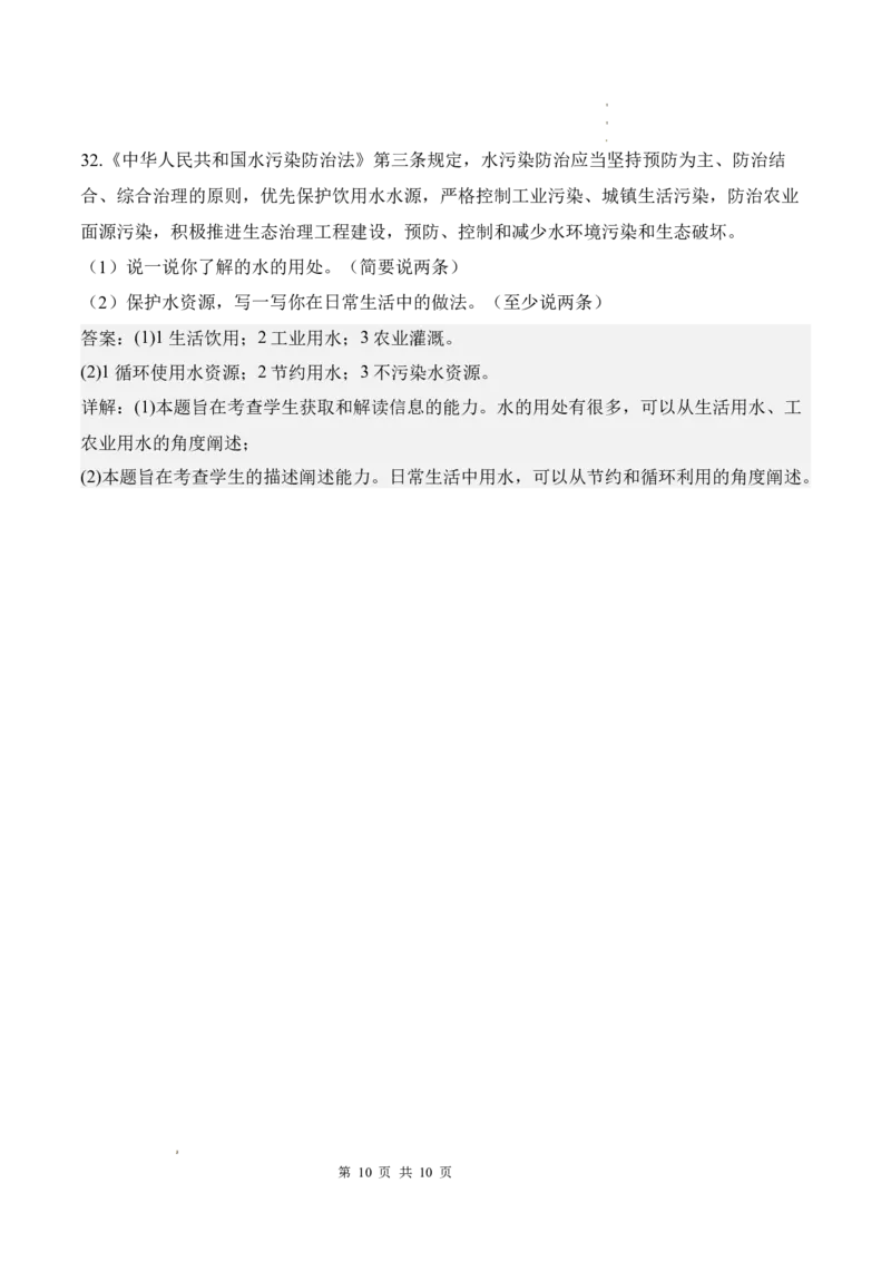 道德与法治（基础卷01）（参考解析）_26新二年级道法下册（统编版）_版本一_部编版道德与法治2下_2026春新版_第二套-东方_03.道法2下试题试卷26春_期中试卷