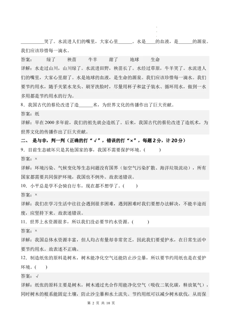 道德与法治（基础卷01）（参考解析）_26新二年级道法下册（统编版）_版本一_部编版道德与法治2下_2026春新版_第二套-东方_03.道法2下试题试卷26春_期中试卷