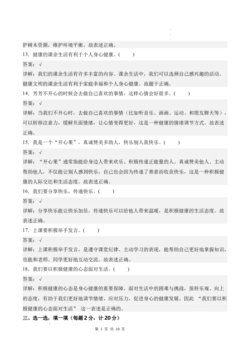 道德与法治（基础卷01）（参考解析）_26新二年级道法下册（统编版）_版本一_部编版道德与法治2下_2026春新版_第二套-东方_03.道法2下试题试卷26春_期中试卷