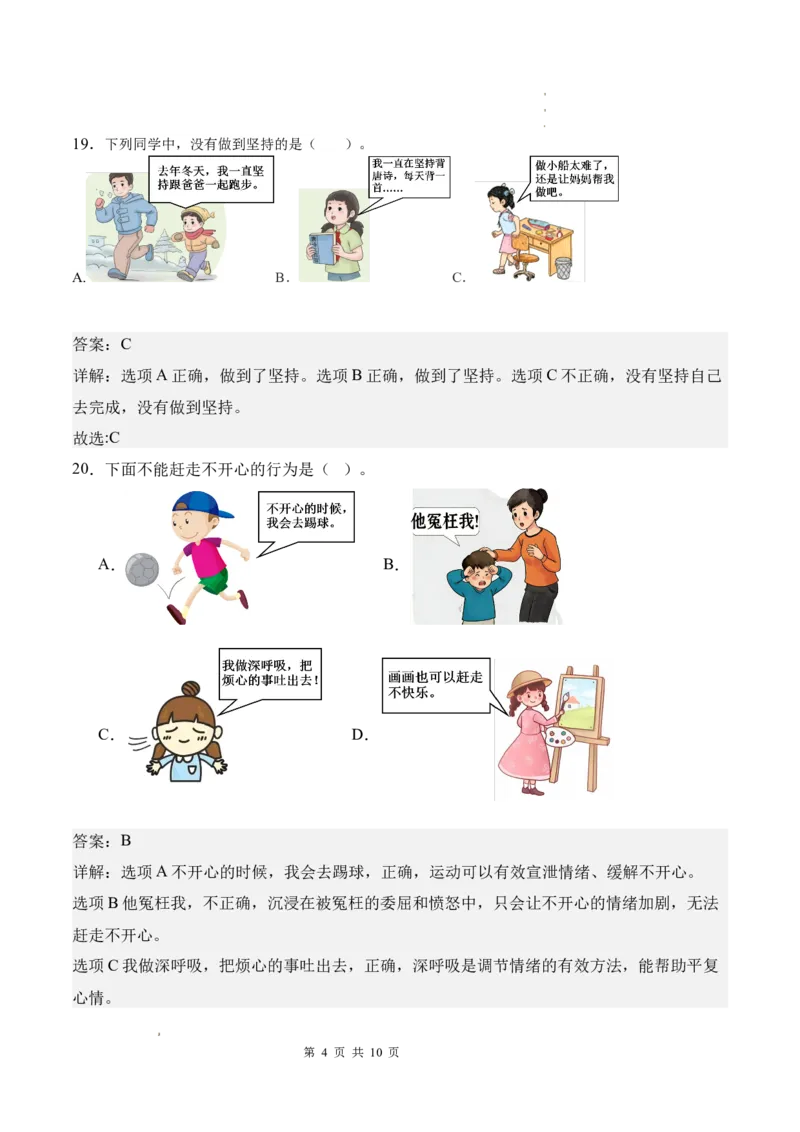 道德与法治（基础卷01）（参考解析）_26新二年级道法下册（统编版）_版本一_部编版道德与法治2下_2026春新版_第二套-东方_03.道法2下试题试卷26春_期中试卷