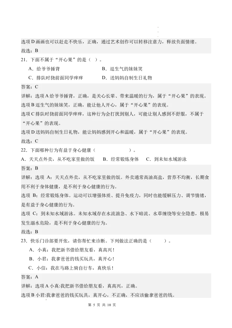 道德与法治（基础卷01）（参考解析）_26新二年级道法下册（统编版）_版本一_部编版道德与法治2下_2026春新版_第二套-东方_03.道法2下试题试卷26春_期中试卷