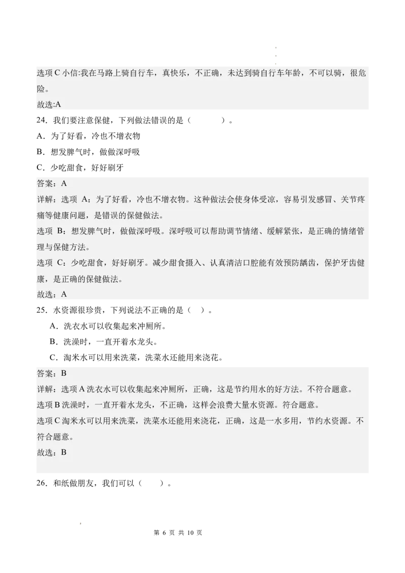 道德与法治（基础卷01）（参考解析）_26新二年级道法下册（统编版）_版本一_部编版道德与法治2下_2026春新版_第二套-东方_03.道法2下试题试卷26春_期中试卷