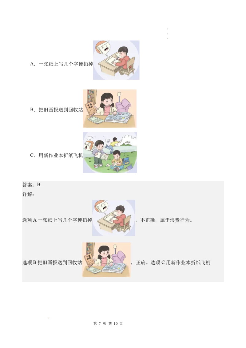 道德与法治（基础卷01）（参考解析）_26新二年级道法下册（统编版）_版本一_部编版道德与法治2下_2026春新版_第二套-东方_03.道法2下试题试卷26春_期中试卷