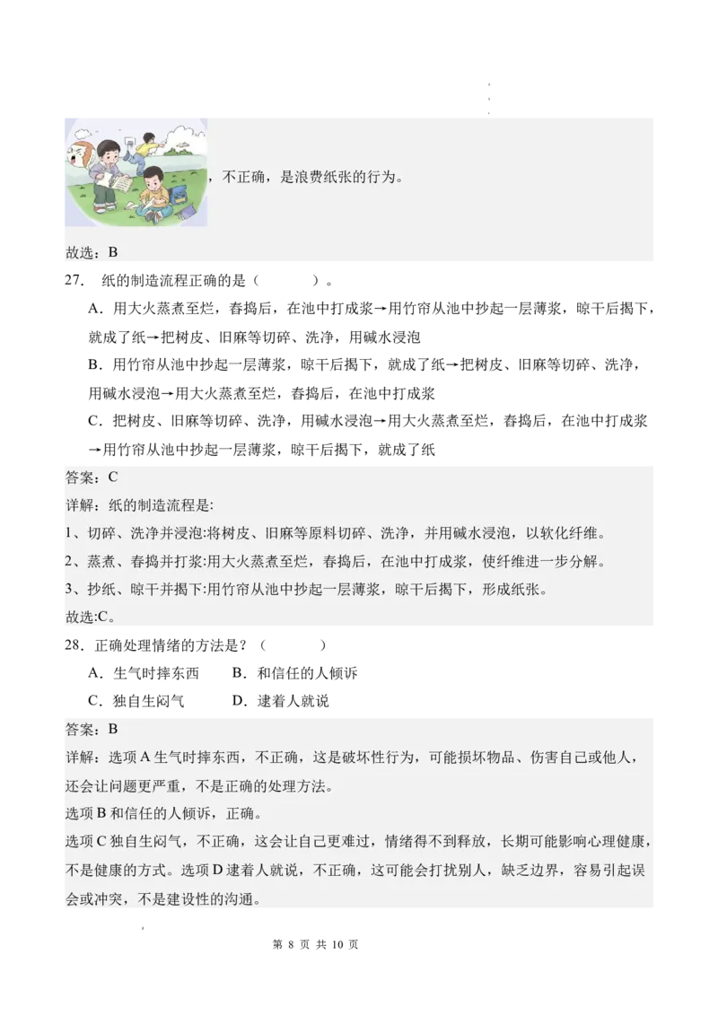道德与法治（基础卷01）（参考解析）_26新二年级道法下册（统编版）_版本一_部编版道德与法治2下_2026春新版_第二套-东方_03.道法2下试题试卷26春_期中试卷