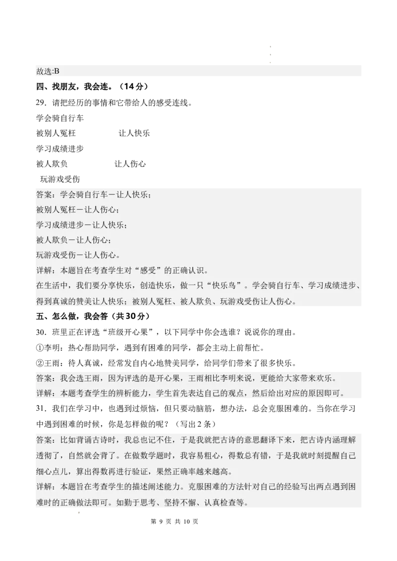 道德与法治（基础卷01）（参考解析）_26新二年级道法下册（统编版）_版本一_部编版道德与法治2下_2026春新版_第二套-东方_03.道法2下试题试卷26春_期中试卷