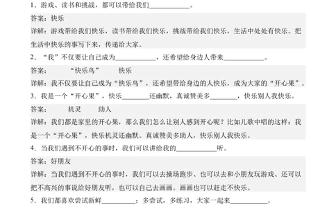 道德与法治（基础卷01）（参考解析）_26新二年级道法下册（统编版）_版本一_部编版道德与法治2下_2026春新版_第二套-东方_03.道法2下试题试卷26春_期中试卷