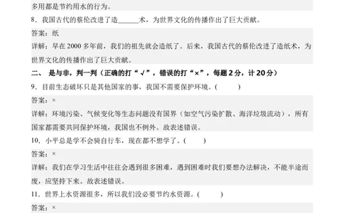 道德与法治（基础卷01）（参考解析）_26新二年级道法下册（统编版）_版本一_部编版道德与法治2下_2026春新版_第二套-东方_03.道法2下试题试卷26春_期中试卷