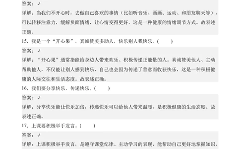 道德与法治（基础卷01）（参考解析）_26新二年级道法下册（统编版）_版本一_部编版道德与法治2下_2026春新版_第二套-东方_03.道法2下试题试卷26春_期中试卷