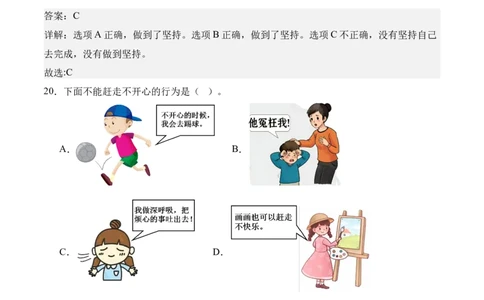 道德与法治（基础卷01）（参考解析）_26新二年级道法下册（统编版）_版本一_部编版道德与法治2下_2026春新版_第二套-东方_03.道法2下试题试卷26春_期中试卷