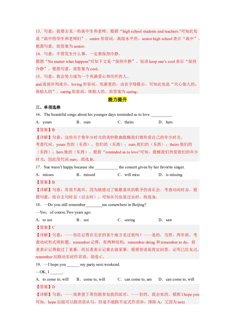 Unit14第2课时(SectionA3a-3c)（分层作业）解析版一_最新人教版英语九年级全册_旧版可参考_01.英语9全一册-新课标PPT课件+教案+学案+作业第1套_分层作业