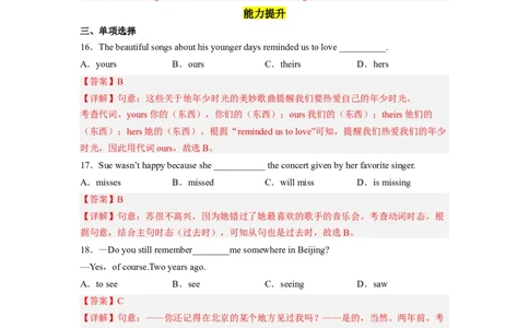 Unit14第2课时(SectionA3a-3c)（分层作业）解析版一_最新人教版英语九年级全册_旧版可参考_01.英语9全一册-新课标PPT课件+教案+学案+作业第1套_分层作业