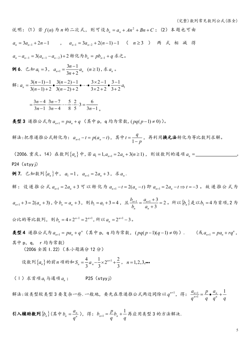 (完整)数列常见数列公式(很全)_高中三年全科资料_高中三年全科资料_数学