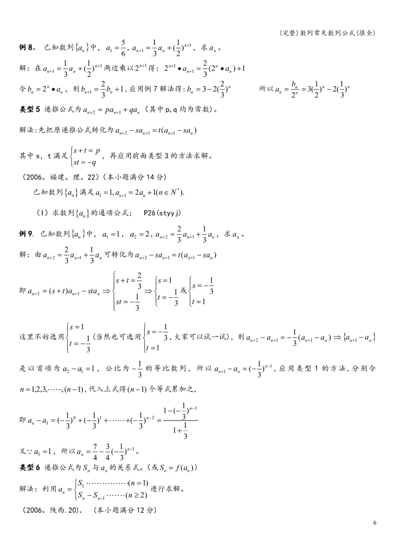 (完整)数列常见数列公式(很全)_高中三年全科资料_高中三年全科资料_数学