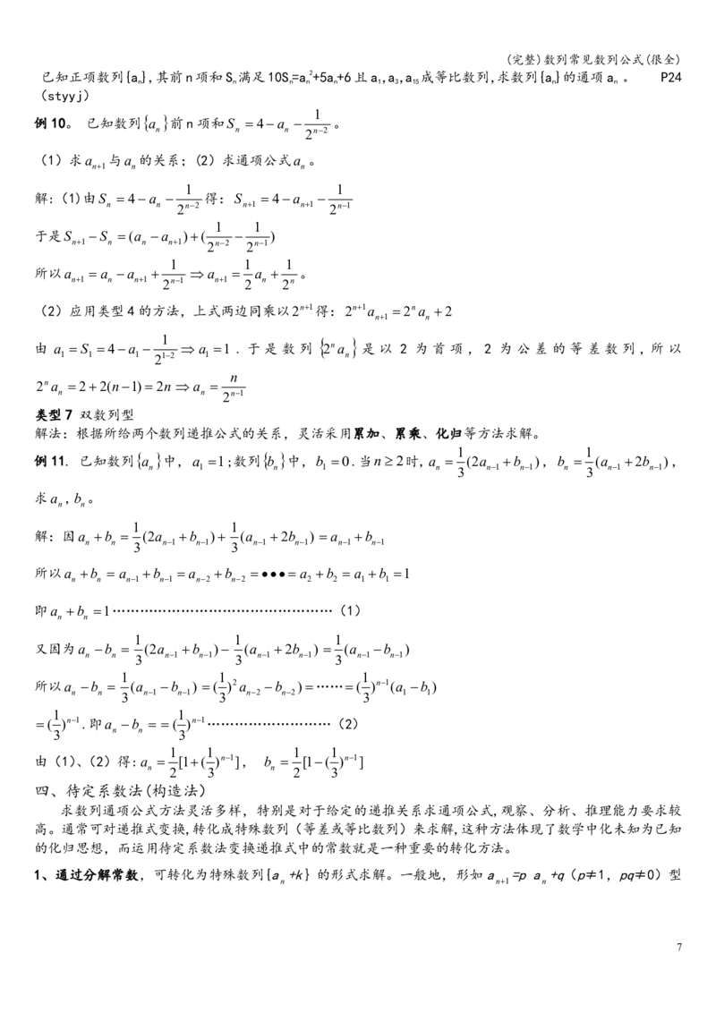 (完整)数列常见数列公式(很全)_高中三年全科资料_高中三年全科资料_数学
