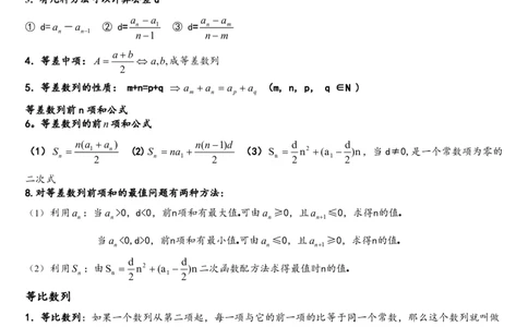 (完整)数列常见数列公式(很全)_高中三年全科资料_高中三年全科资料_数学