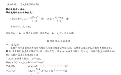 (完整)数列常见数列公式(很全)_高中三年全科资料_高中三年全科资料_数学