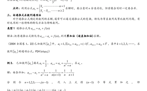 (完整)数列常见数列公式(很全)_高中三年全科资料_高中三年全科资料_数学